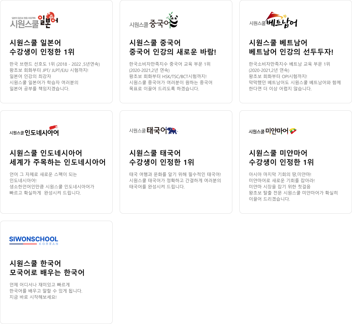 시원스쿨 아시아어 교육사업